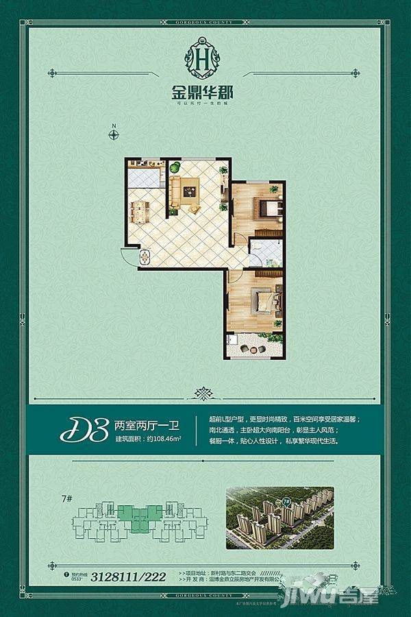 金鼎华郡2室2厅1卫108.5㎡户型图