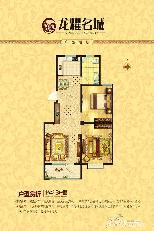 龙耀名城2室2厅1卫96.6㎡户型图