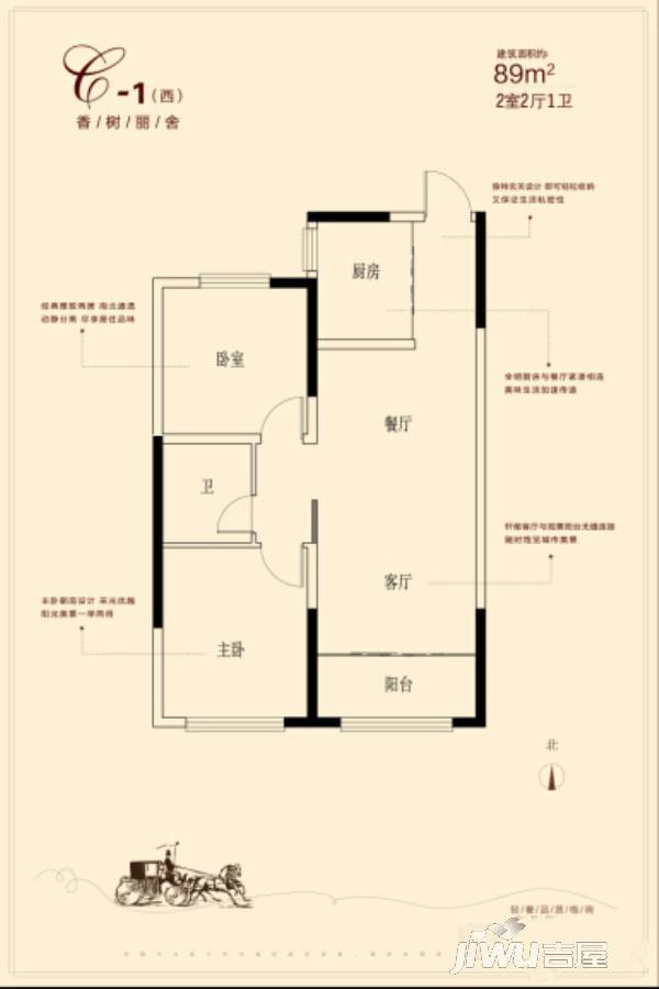 宏程映象公馆2室2厅1卫89㎡户型图