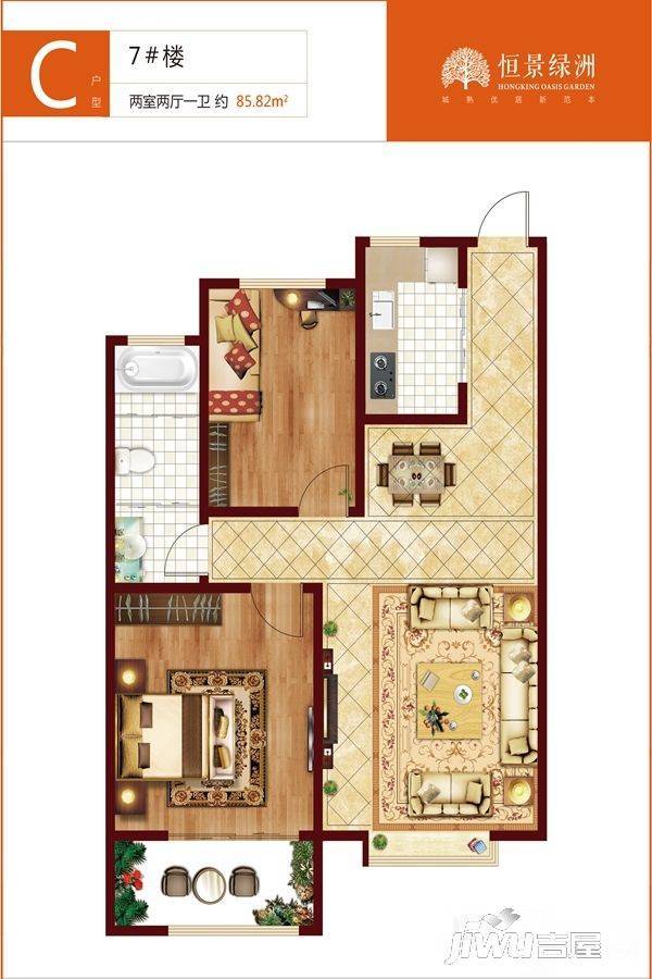 恒景绿洲2室2厅1卫85.8㎡户型图