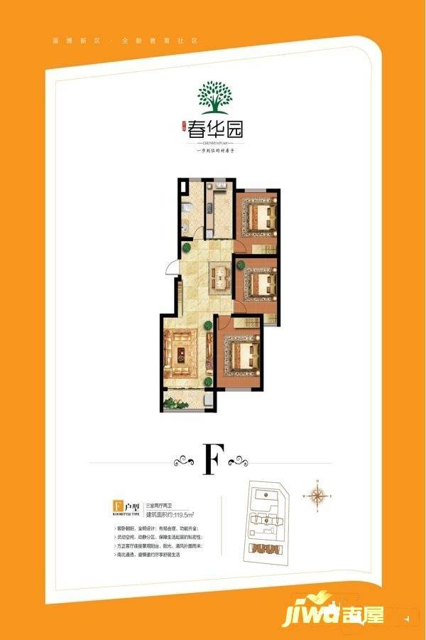 金城春华园3室2厅1卫119.5㎡户型图