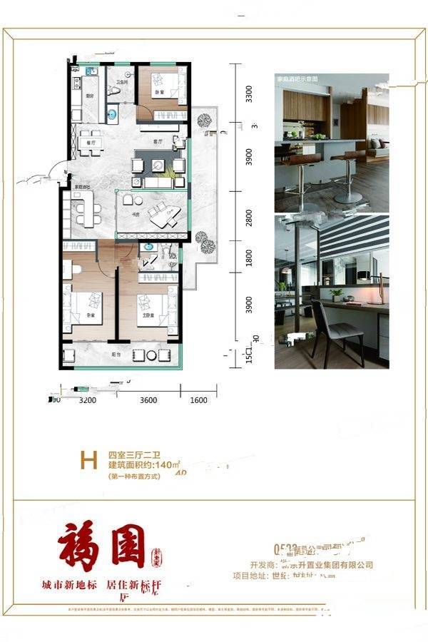 福园云墅4室2厅2卫140㎡户型图