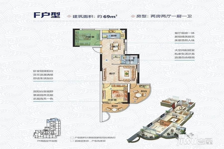 中南森海湾2室2厅1卫69㎡户型图