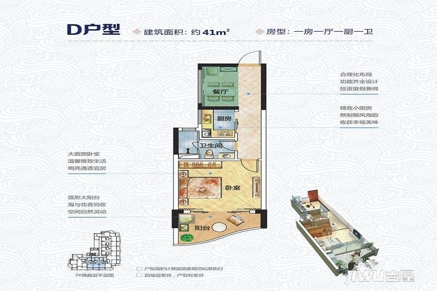 中南森海湾1室1厅1卫41㎡户型图