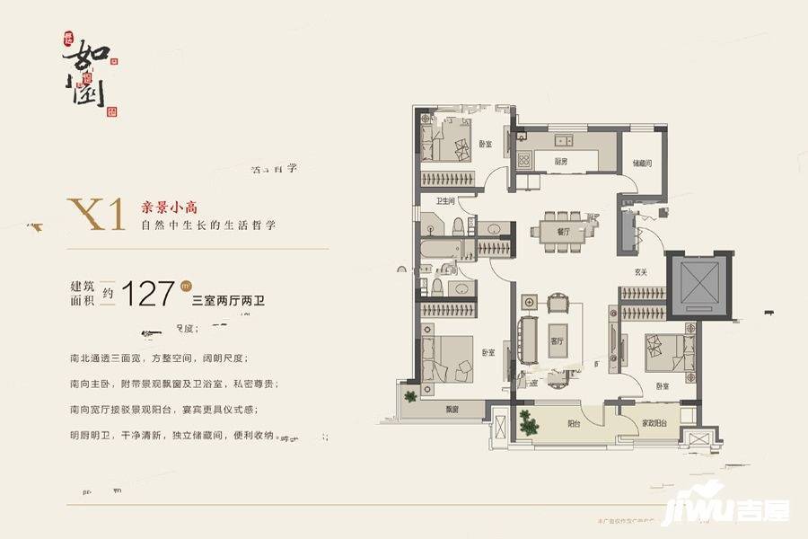 博山如园3室2厅2卫127㎡户型图