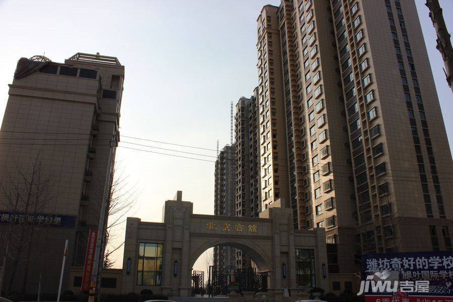 北京宫馆实景图图片