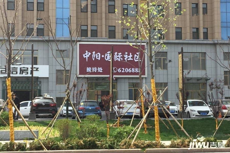 中阳国际社区实景图图片