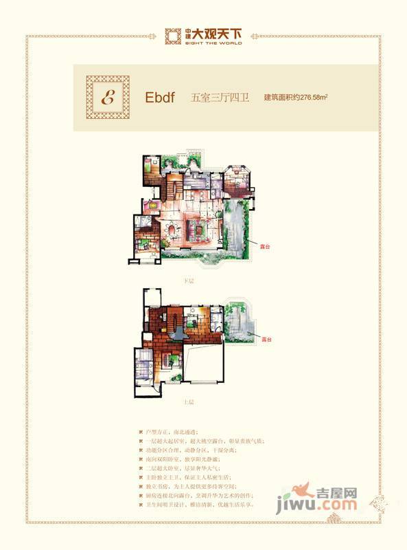 中海大观天下5室3厅4卫276.6㎡户型图