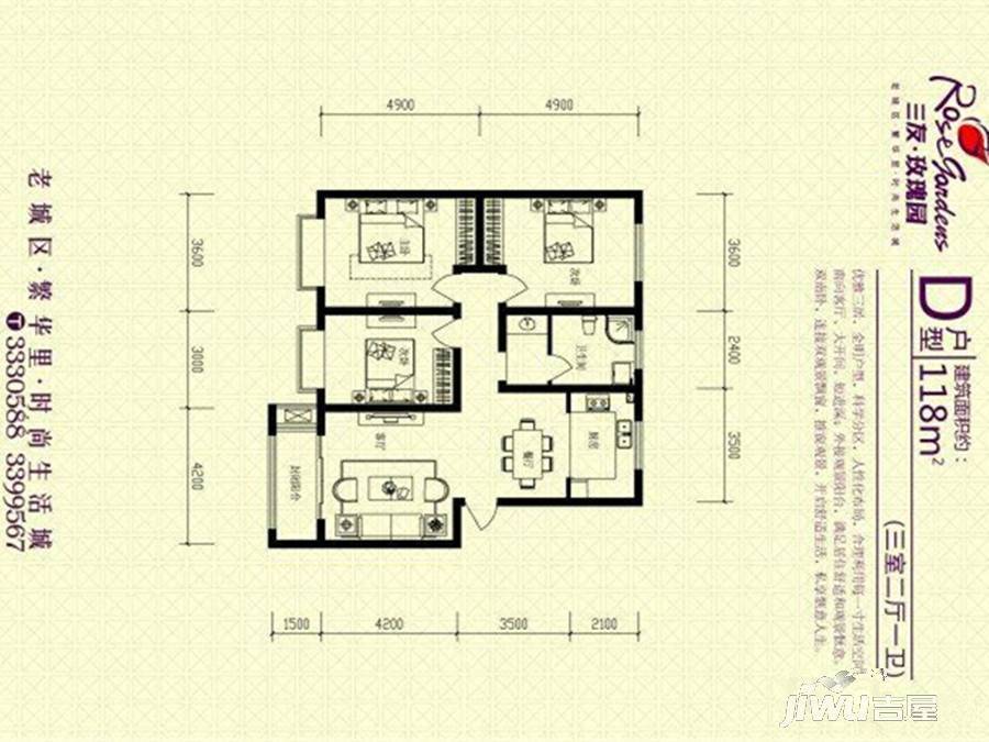 三友玫瑰园3室2厅1卫118㎡户型图