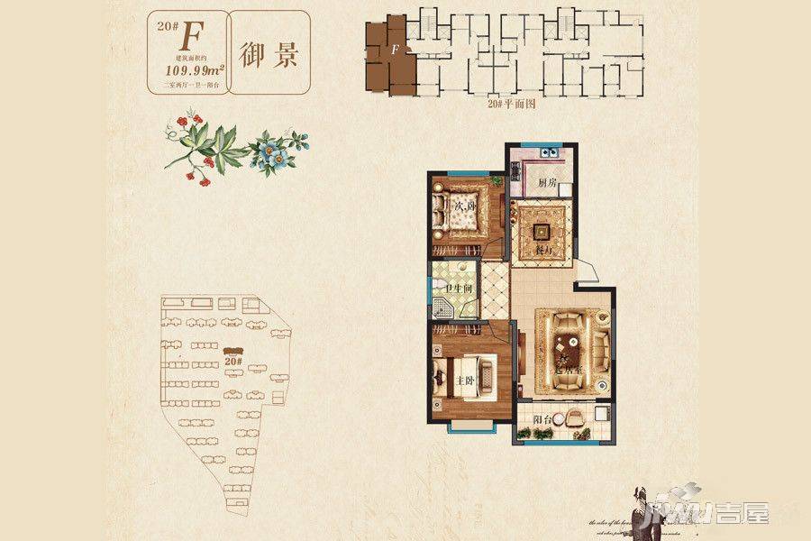 盛世中央御园2室2厅1卫109.9㎡户型图