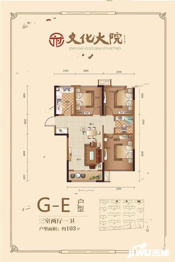 金冠文化大院3室2厅1卫103㎡户型图