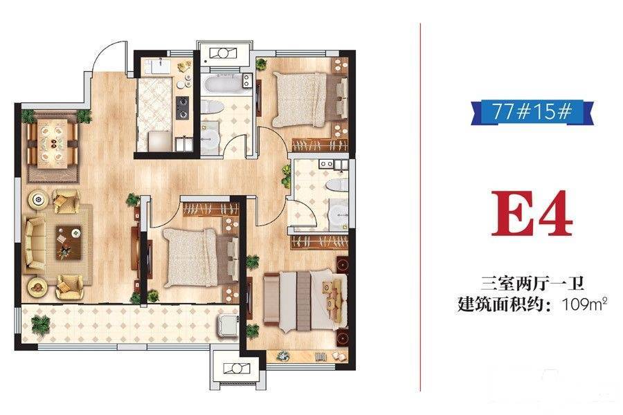 潍坊中海大观天下77,15号楼e4户型户型图_首付金额_3室2厅2卫_109.