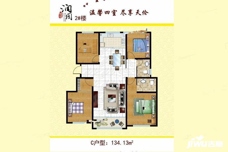 城建润园4室5厅2卫134.1㎡户型图