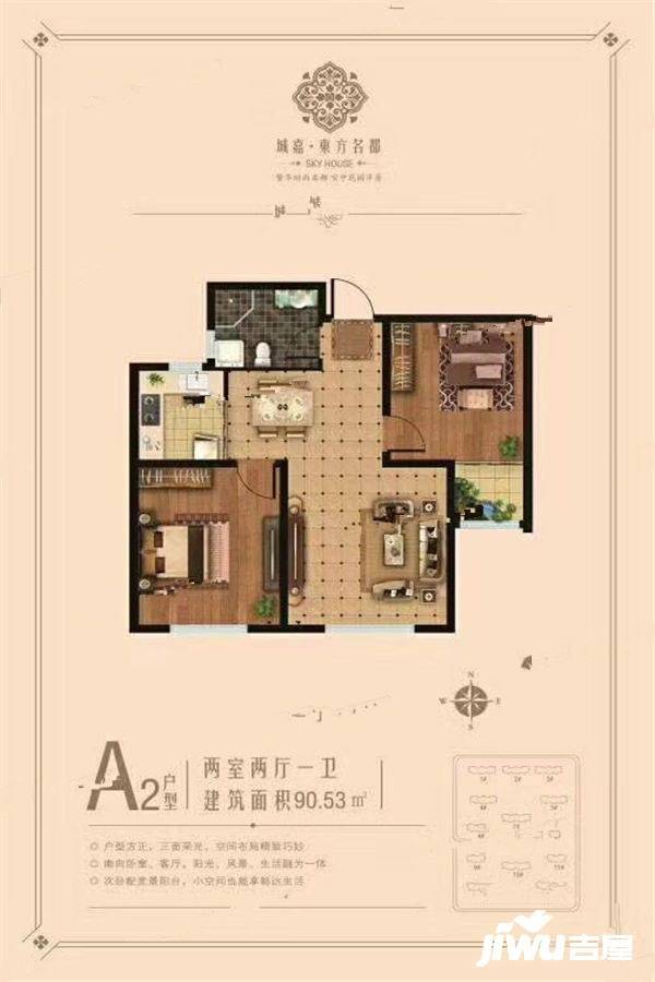 东方名都2室2厅1卫90.5㎡户型图