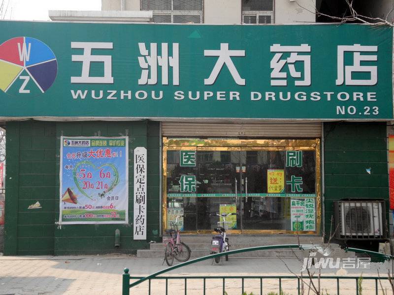 丽水名都-丽水名都周边配套―五洲大药店-58