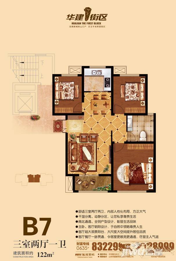 华建1街区写字楼3室2厅1卫122㎡户型图