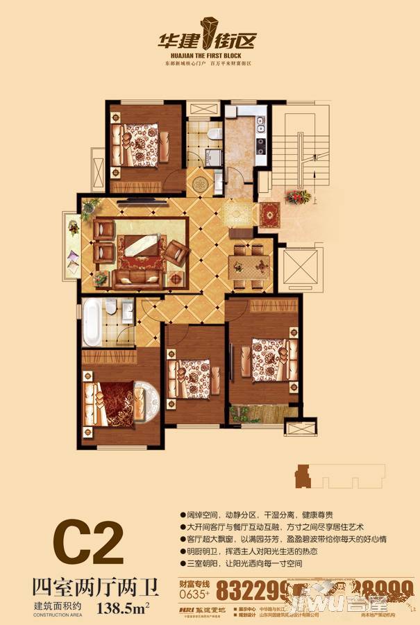 华建1街区写字楼4室2厅2卫138.5㎡户型图