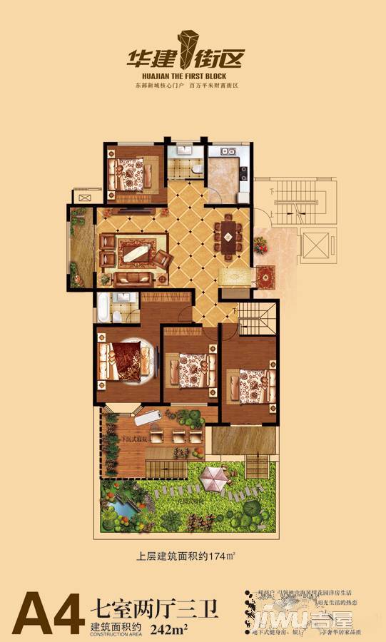 华建1街区写字楼7室2厅3卫242㎡户型图