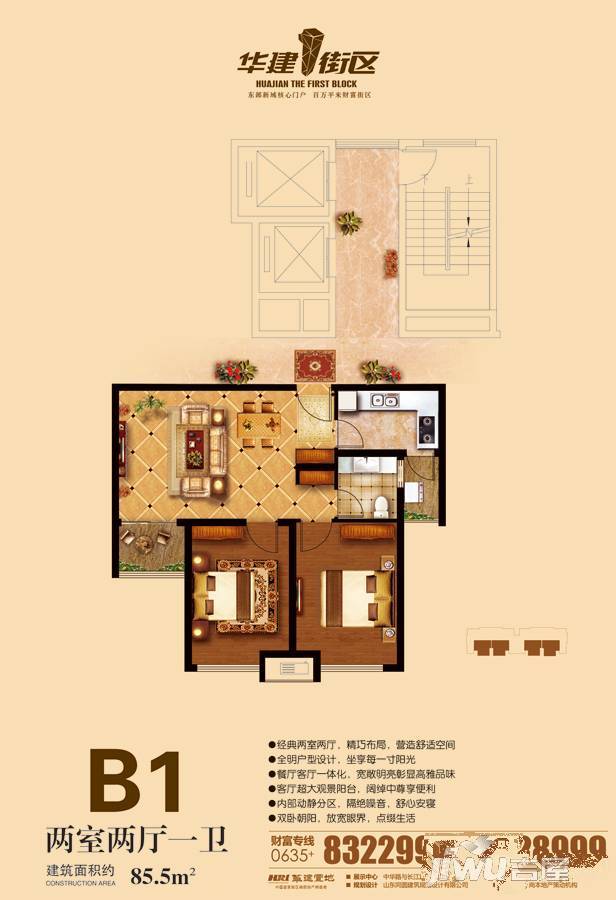 华建1街区写字楼2室2厅1卫85.5㎡户型图