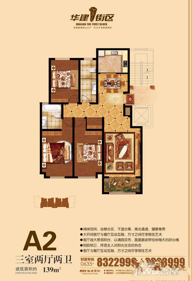 华建1街区写字楼3室2厅2卫139㎡户型图