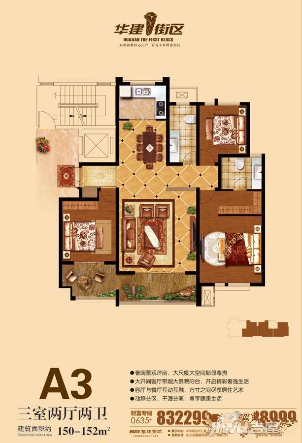 华建1街区写字楼3室2厅2卫151㎡户型图