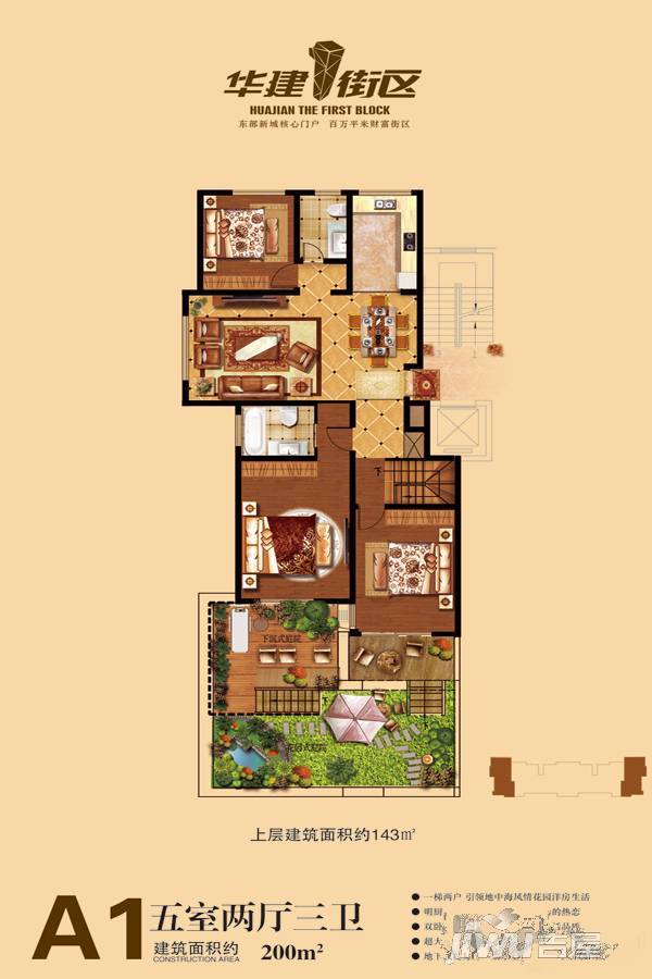 华建1街区写字楼5室2厅3卫200㎡户型图