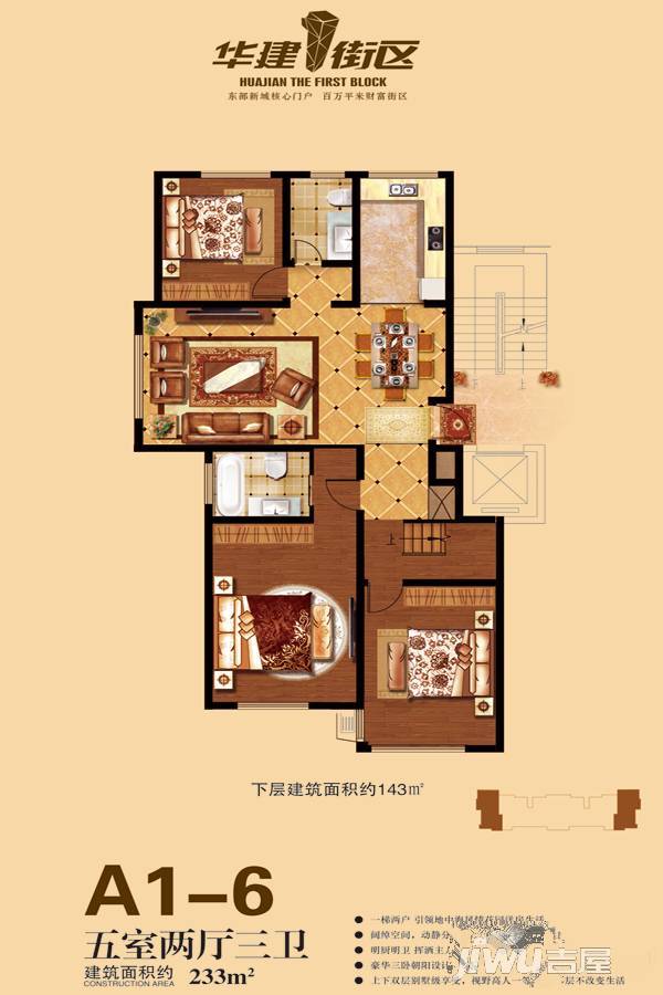 华建1街区写字楼5室2厅3卫233㎡户型图