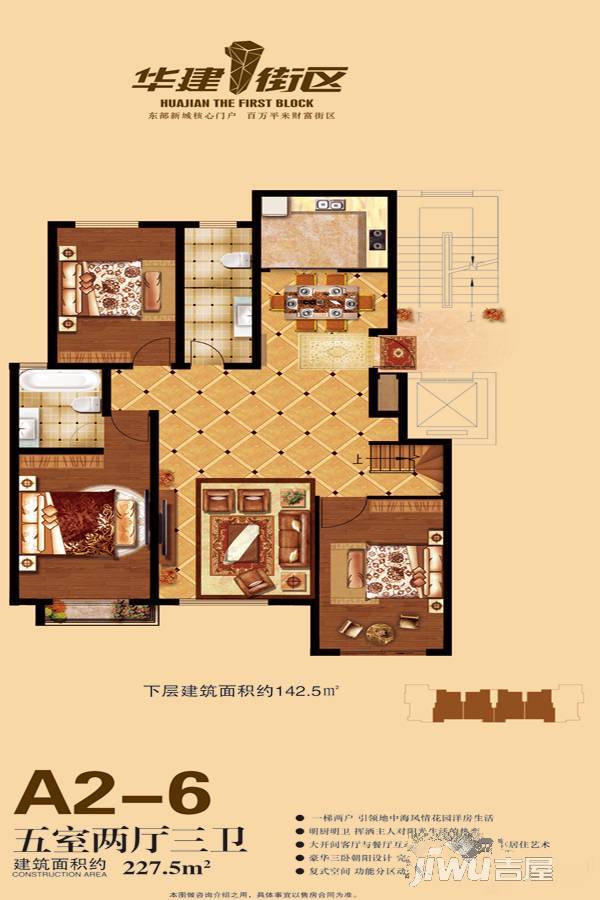 华建1街区写字楼5室2厅3卫227.5㎡户型图