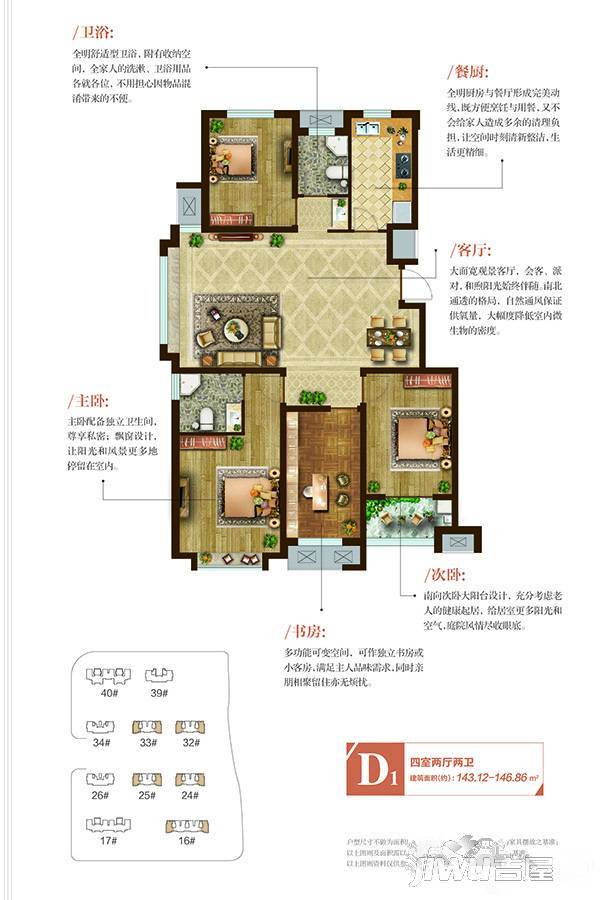 华建1街区写字楼4室2厅2卫143.1㎡户型图