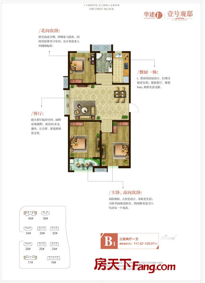 华建1街区写字楼3室2厅1卫117.4㎡户型图