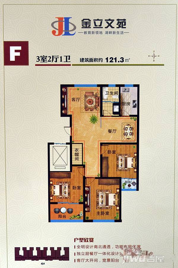 金立文苑3室2厅1卫121.3㎡户型图