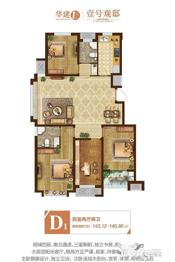 华建1街区写字楼4室2厅2卫143.1㎡户型图