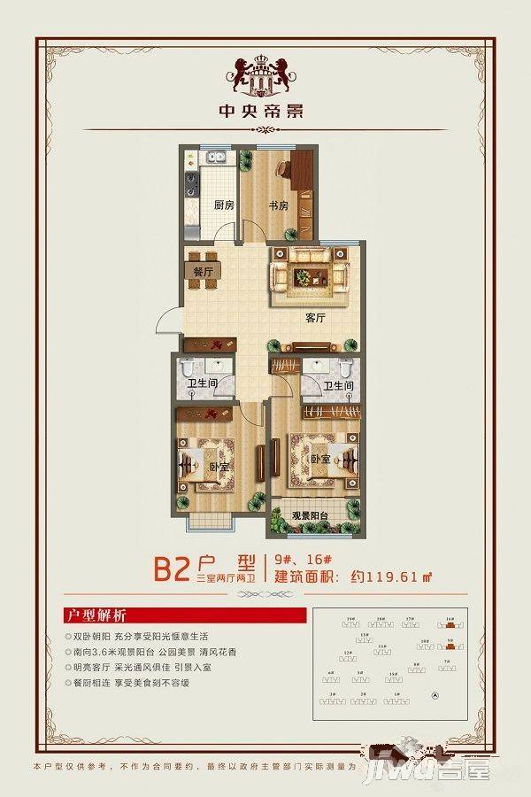 孟达中央公园3室2厅2卫119.6㎡户型图