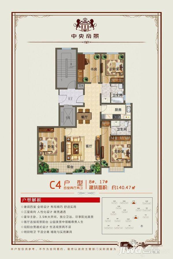 孟达中央公园4室2厅2卫140.5㎡户型图