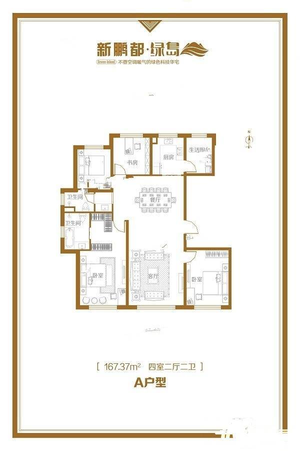 新鹏都绿岛4室2厅2卫167.4㎡户型图