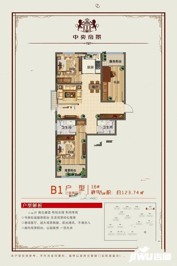 孟达中央公园3室2厅2卫121.3㎡户型图