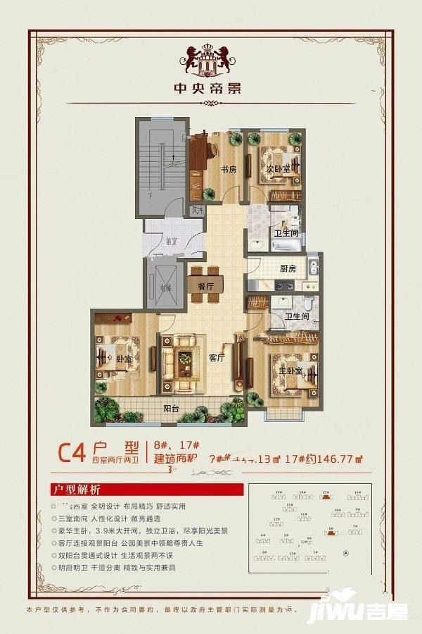 孟达中央公园4室2厅2卫140.5㎡户型图