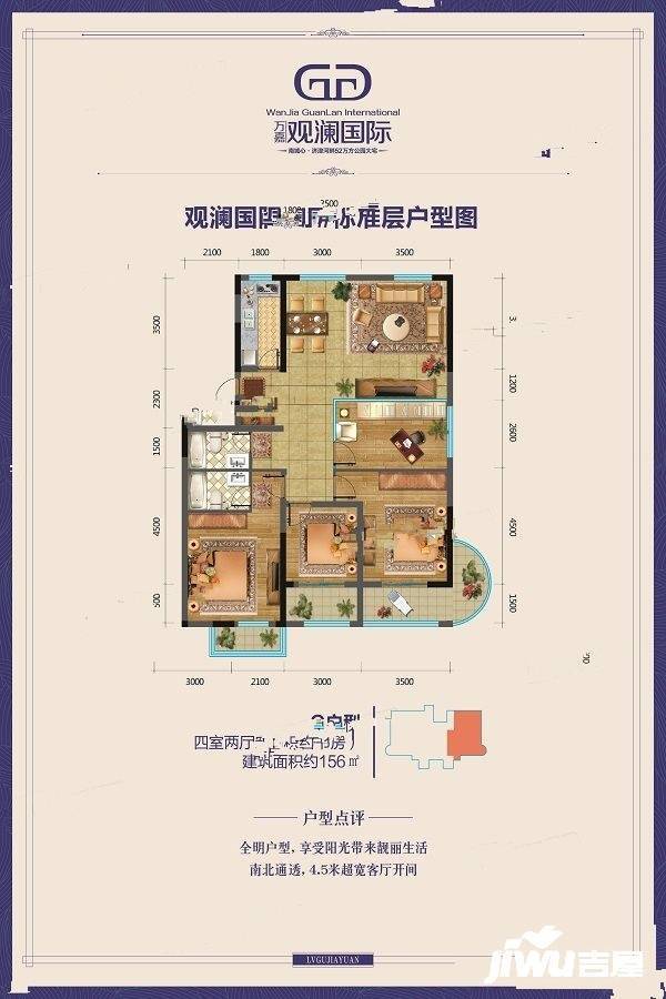 万嘉观澜国际4室2厅2卫156㎡户型图