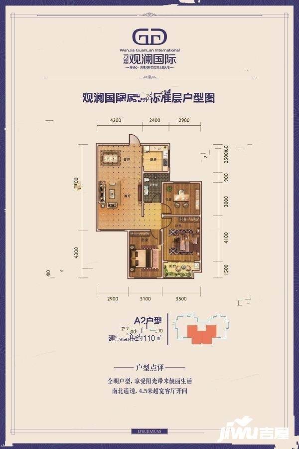 万嘉观澜国际3室2厅1卫110㎡户型图