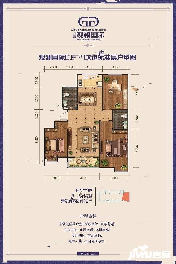 万嘉观澜国际3室2厅2卫136㎡户型图