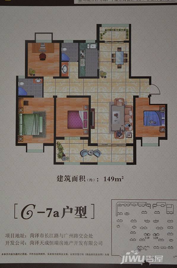 菏建东城国际4室2厅2卫149㎡户型图
