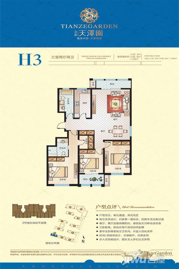 永泰·天泽园3室2厅2卫143㎡户型图