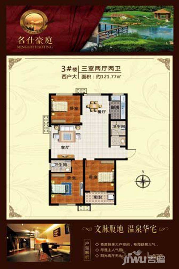 菏泽名仕 豪庭3室2厅2卫121.8㎡户型图