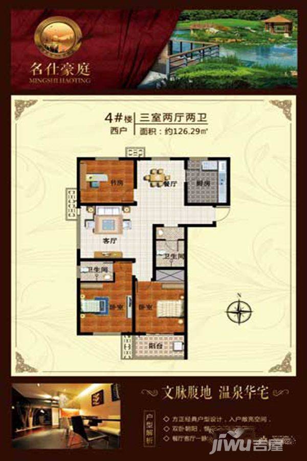 菏泽名仕 豪庭3室2厅2卫126.3㎡户型图