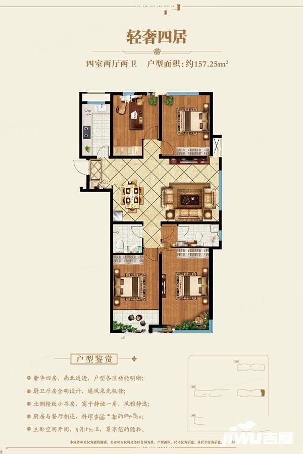 中北新都心4室2厅2卫157.3㎡户型图