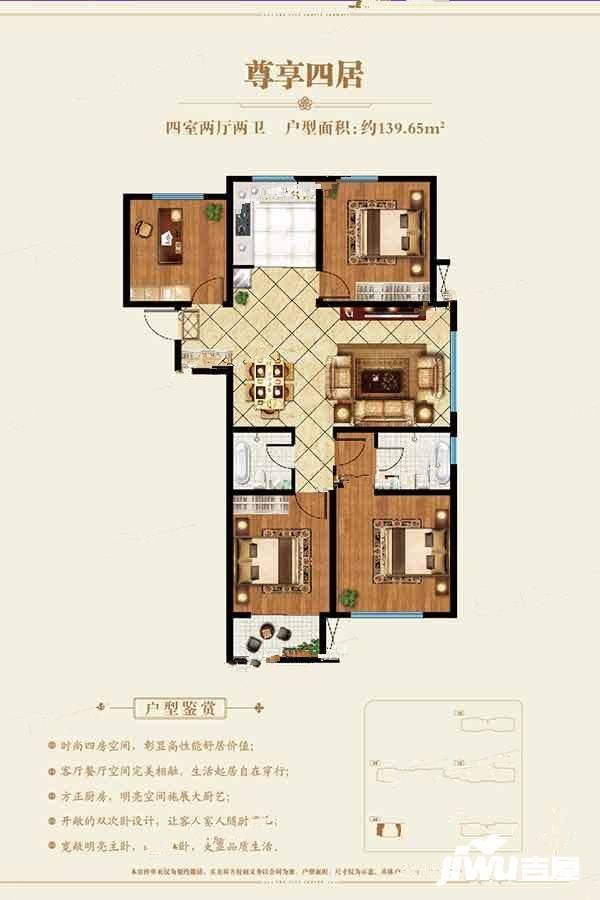 中北新都心4室2厅2卫139.7㎡户型图