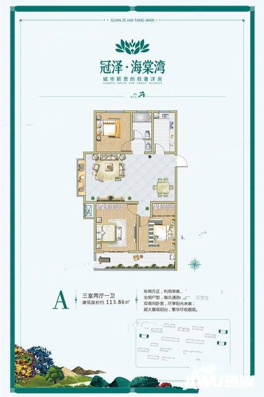 冠泽海棠湾3室2厅1卫113.9㎡户型图