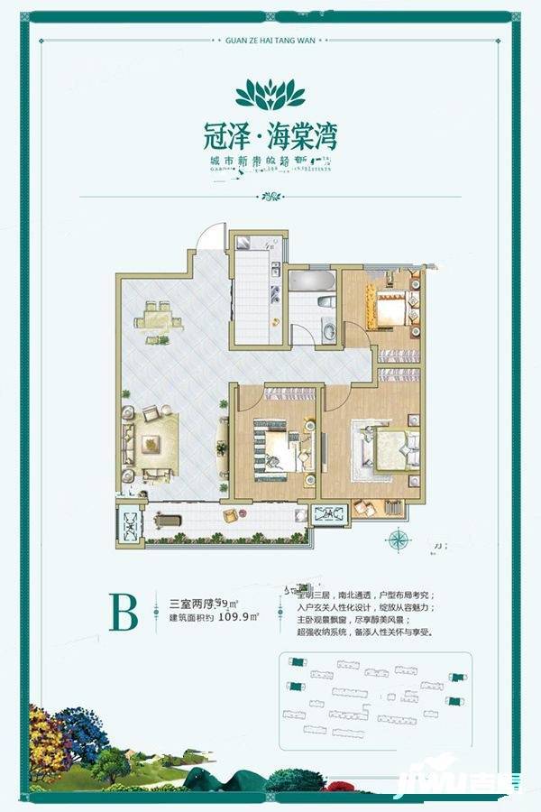 冠泽海棠湾3室2厅1卫109.9㎡户型图