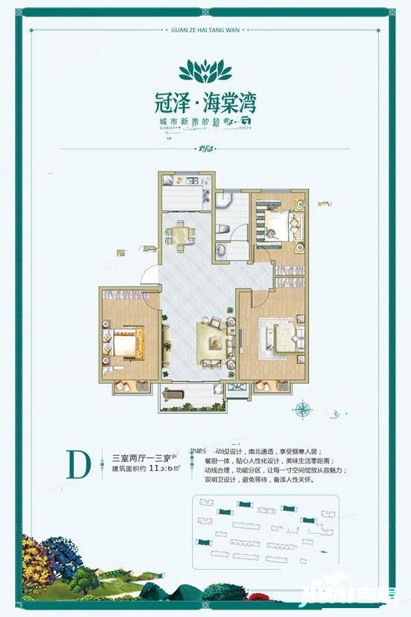 冠泽海棠湾3室2厅1卫115.6㎡户型图