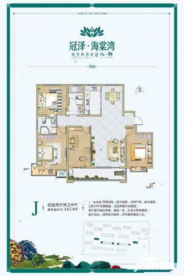 冠泽海棠湾4室2厅2卫142.4㎡户型图